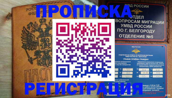 прописка для работы в Усмани