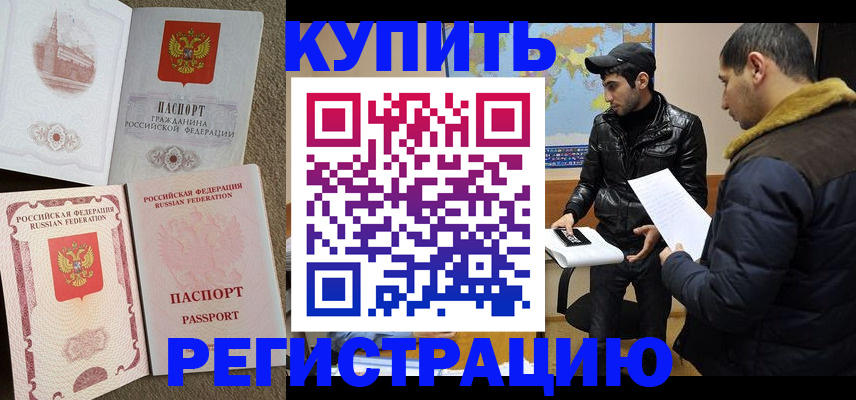 временная регистрация надежно в Усмани