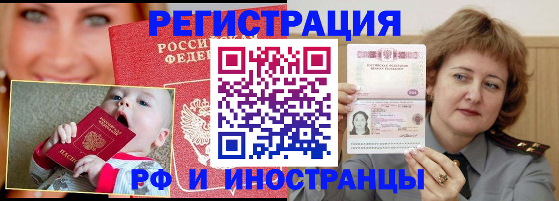 временная регистрация в Усмани